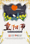 创意中国风重阳节促销海报