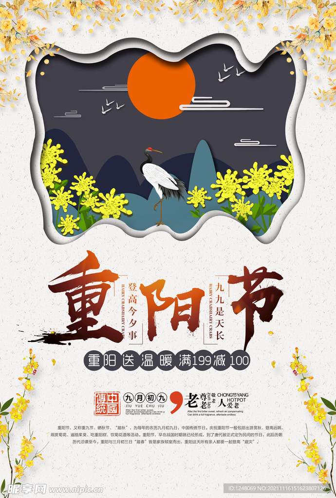 创意中国风重阳节促销海报