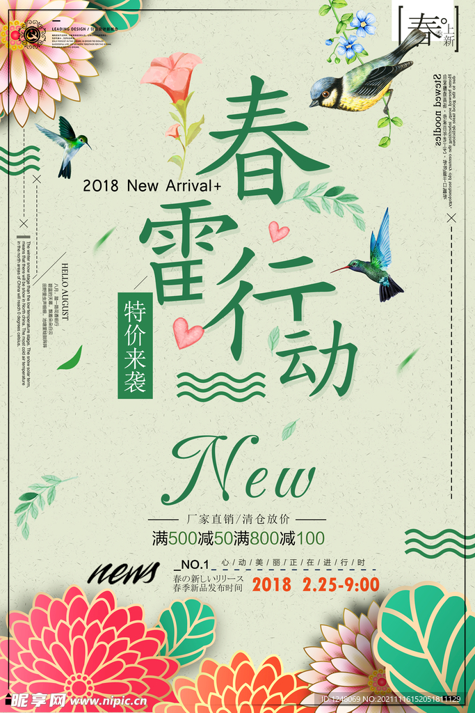 商场春季促销海报