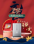 节日宣传海报新年家电促销海报