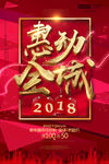 金色书法惠动全城新年促销海报