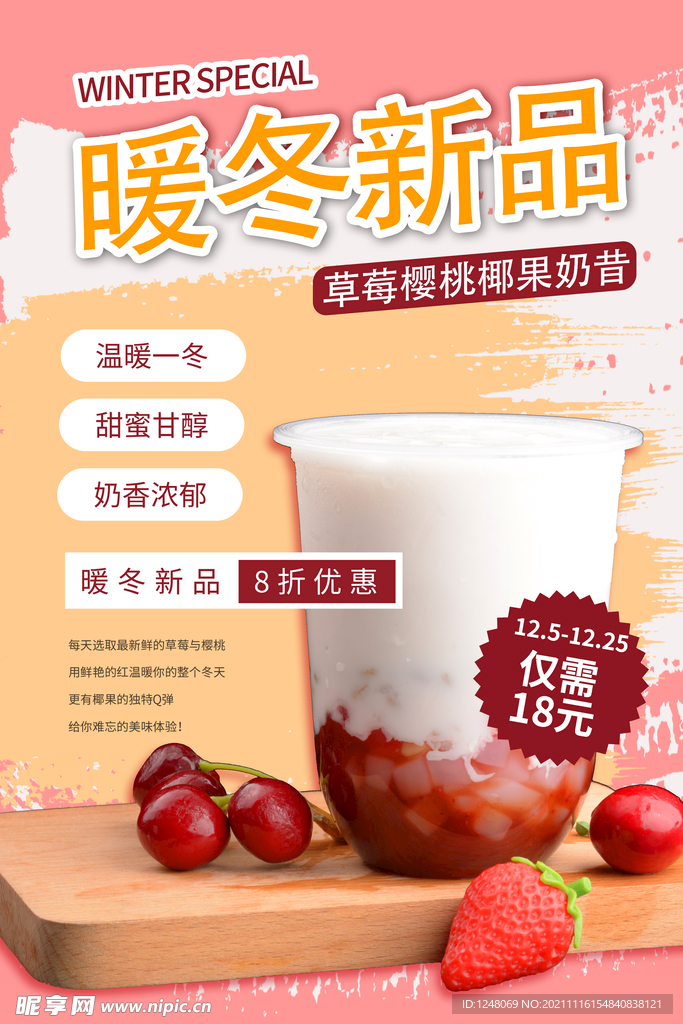 奶茶限时特惠促销海报