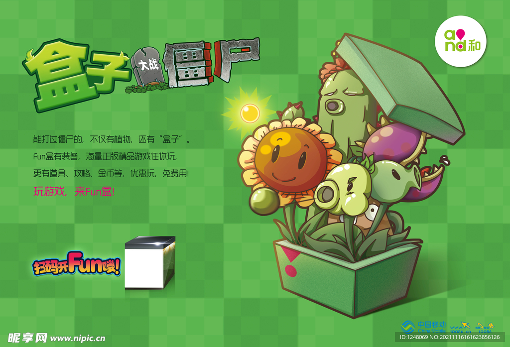 盒子-植物大战僵尸