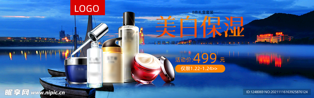 化妆品活动海报促销海报
