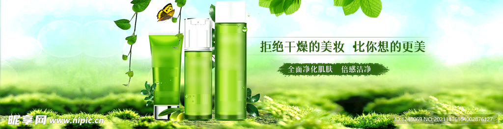 化妆品活动海报促销海报