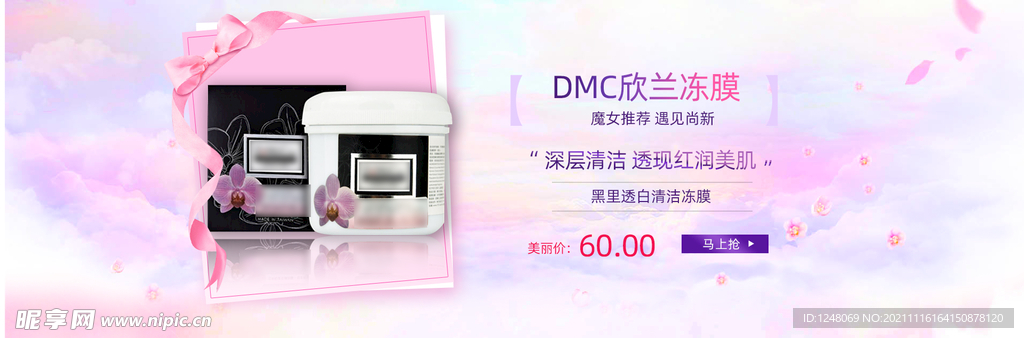 化妆品活动海报促销海报