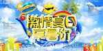 激情夏日夏天促销海报