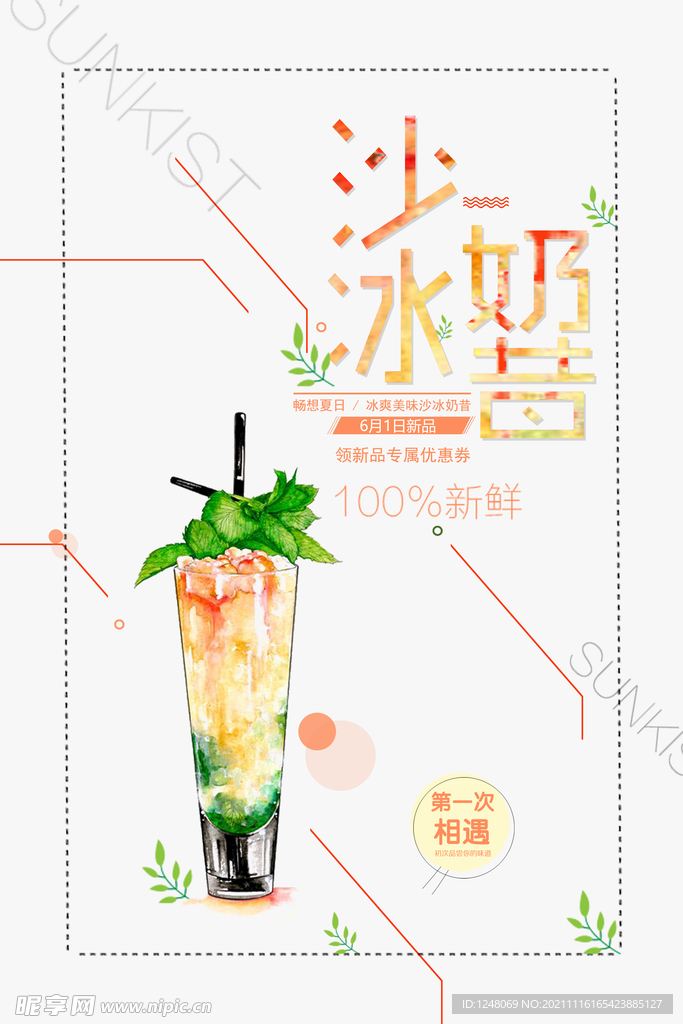 清新沙冰奶昔夏日饮料促销海报