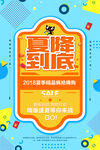 几何炫彩夏降到底盛夏促销海报