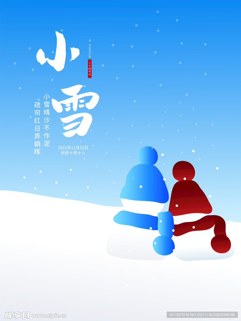 原创手绘小雪节气海报