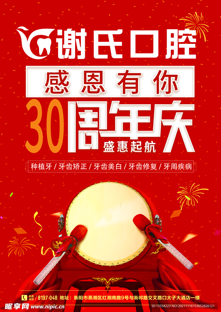 30周年庆