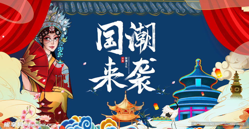 国潮