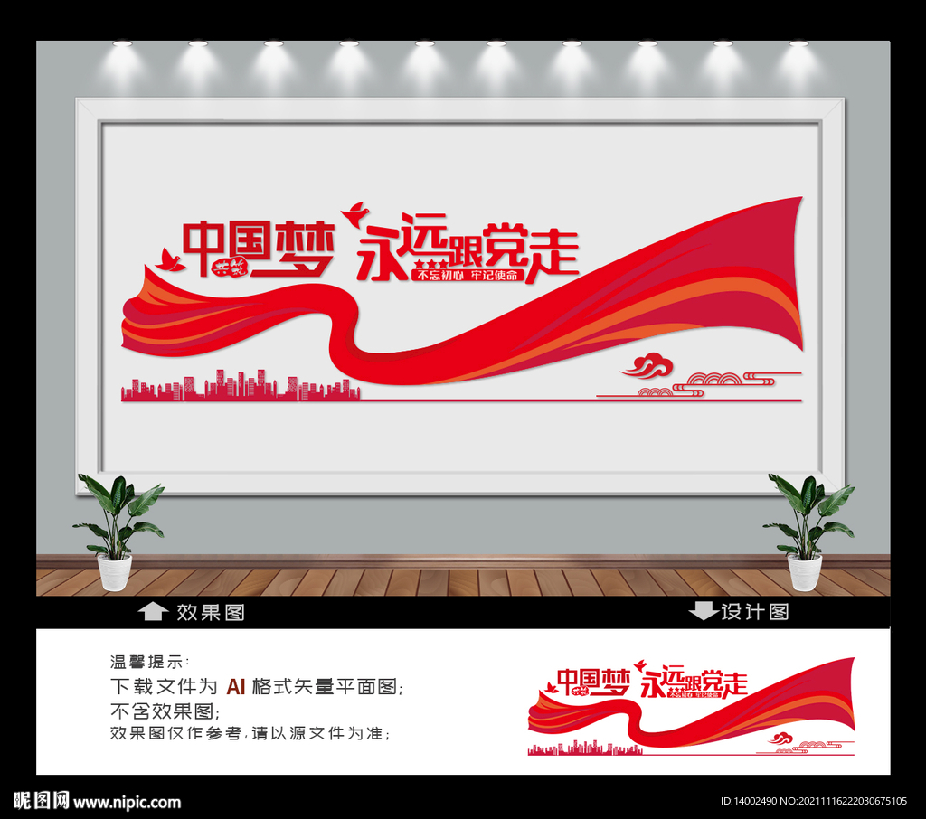 中国梦标语文化墙