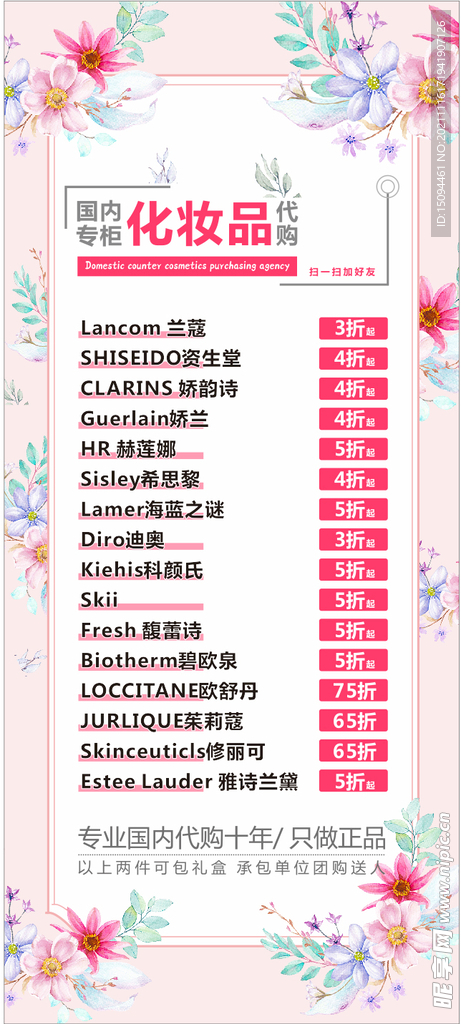 粉色背景 化妆品 展架 名妆