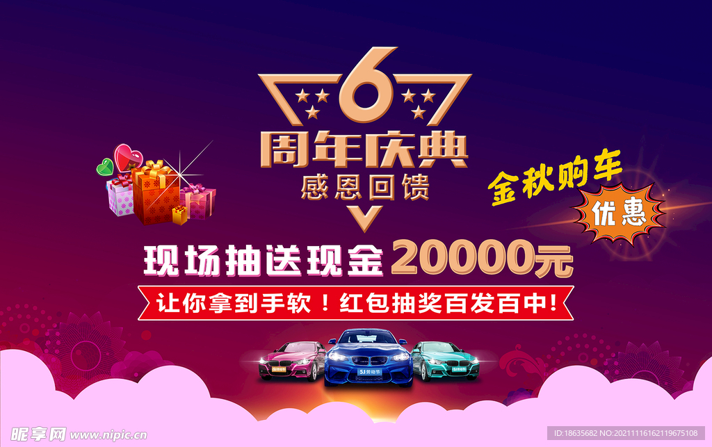 周年庆典