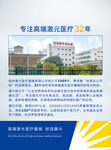 康兴激光医疗
