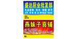 喜铺名片 厨业批发部  