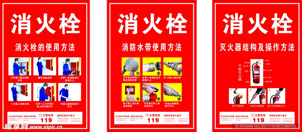 消火栓海报