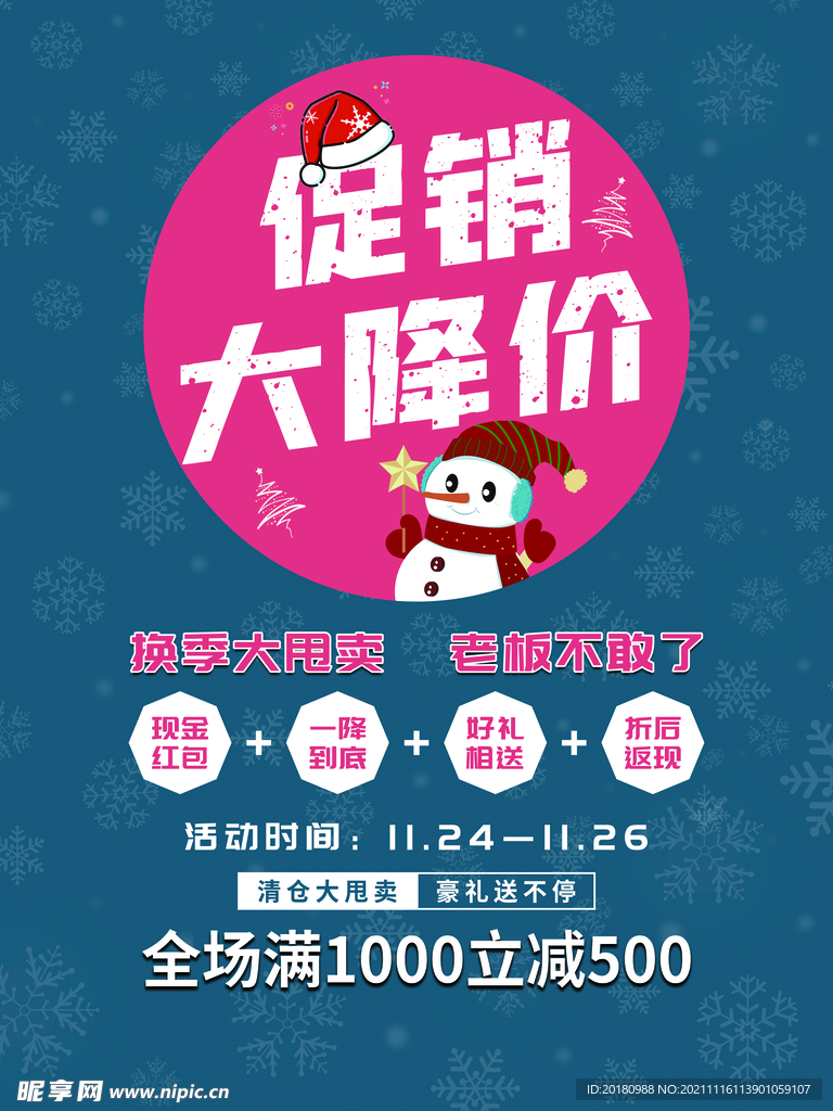 促销大降价