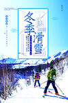 冬季滑雪