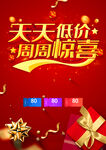 天天低价