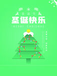 圣诞快乐