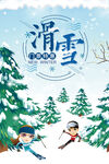 滑雪