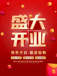圣诞开业