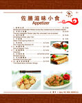 中餐菜牌
