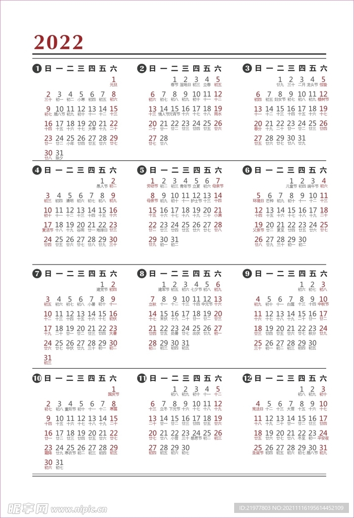 2022年日历