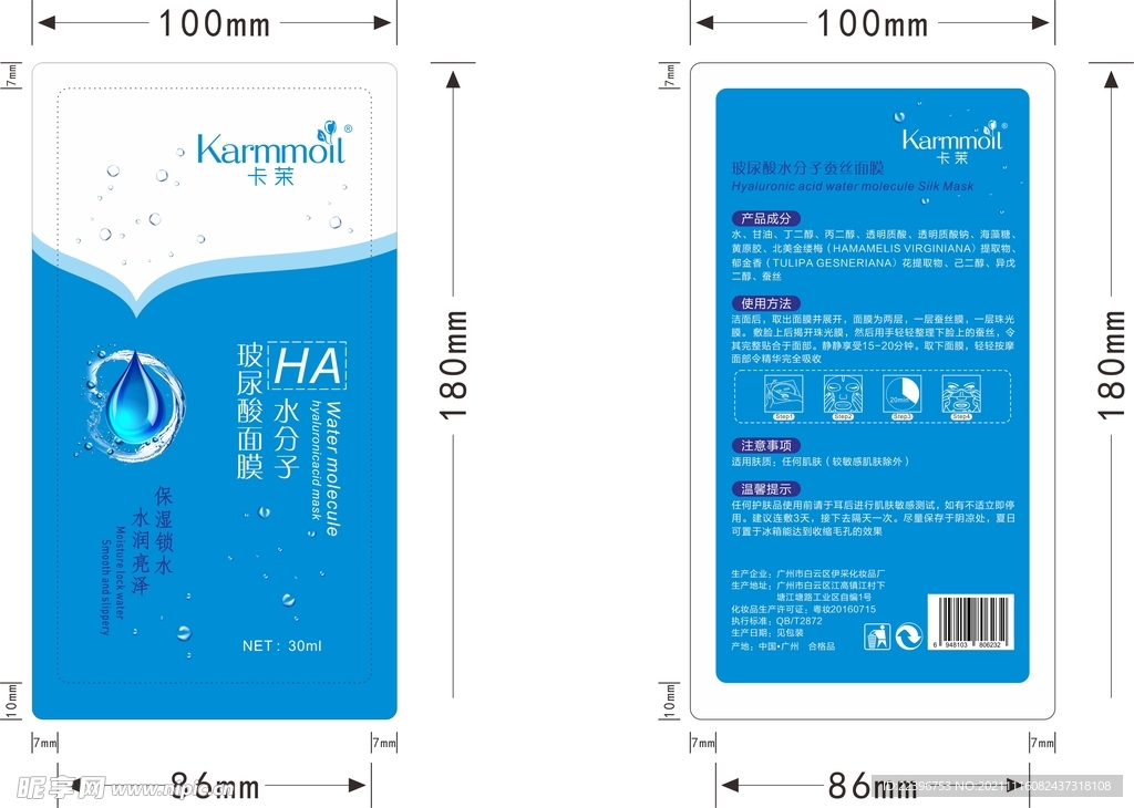 玻尿酸面膜化妆品包装设计