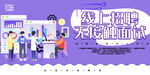 线上招聘海报