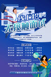线上招聘海报
