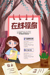 线上招聘海报