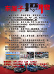 汽车销售店宣传招聘海报