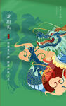 中国传统节日二月二龙抬头海报