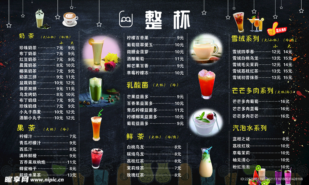 奶茶店菜单