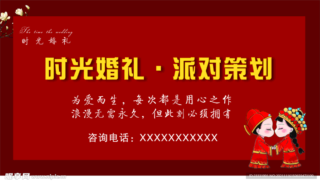 婚庆公司宣传海报