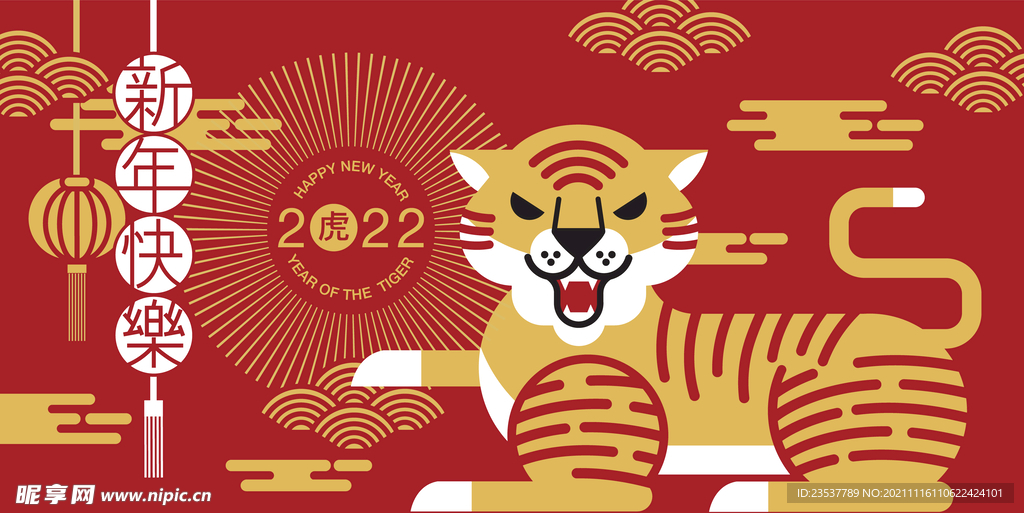2022虎年