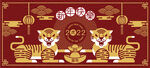 2022虎年