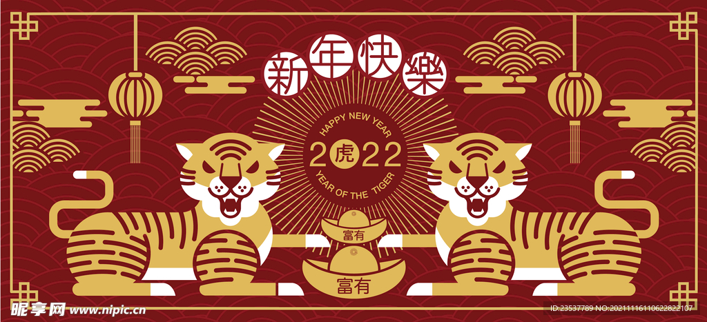 2022虎年