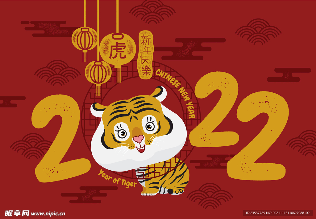 2022虎年