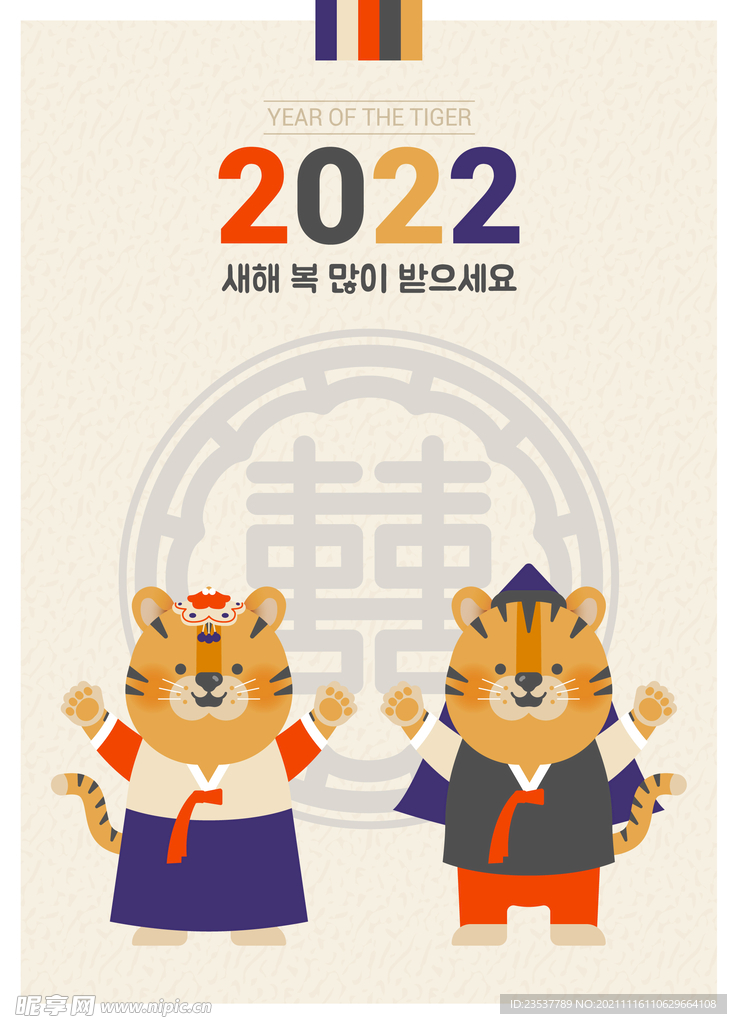 2022虎年