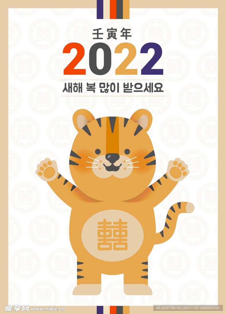 2022虎年