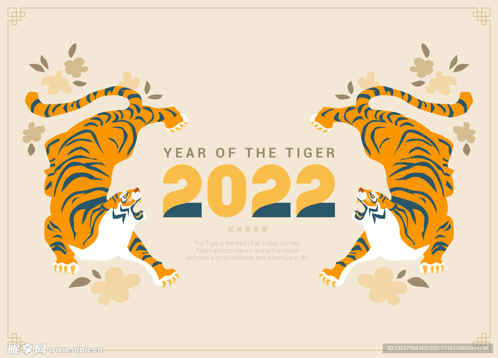 2022虎年