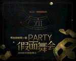假面舞会 