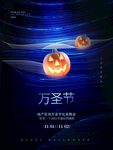 万圣节  