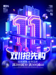 双十一  