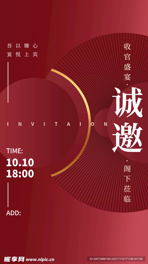 活动邀请函 