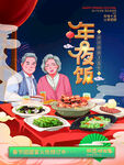 年夜饭 